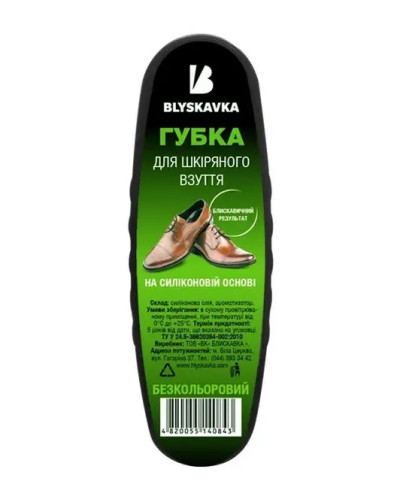 "Блискавка" губка для взуття/безбарвна 10шт/уп