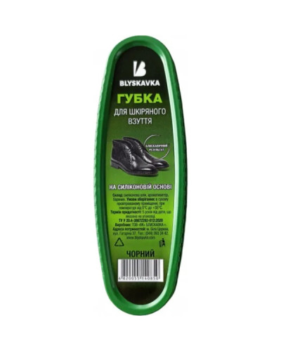 "Блискавка" губка для взуття/чорна 10шт/уп