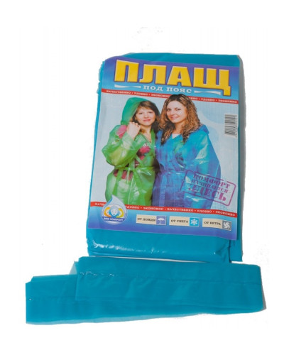 Плащ дощовик пояс