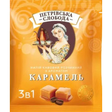 Кава розчинна 3 в 1 "Петровская слобода" карамель 25пак/уп
