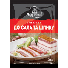 Приправа до сала та шпику ТМ Море Специй 30г/20шт