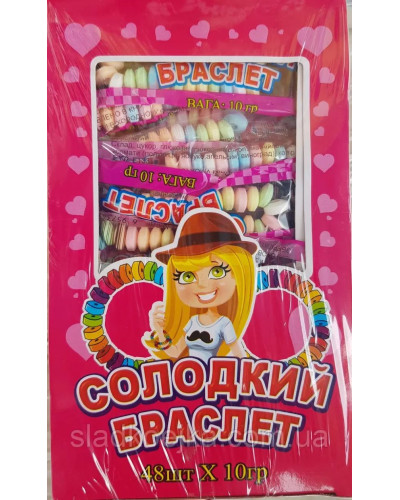 "Солодкий браслет" цукрове драже (48шт/уп)